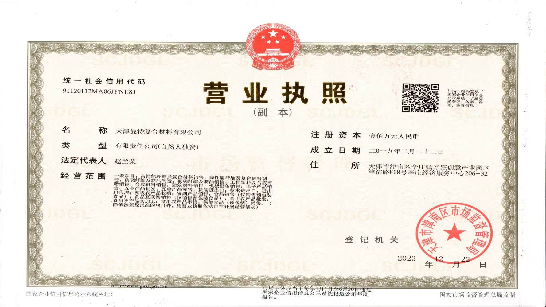 天津曼特復合材料有限公司