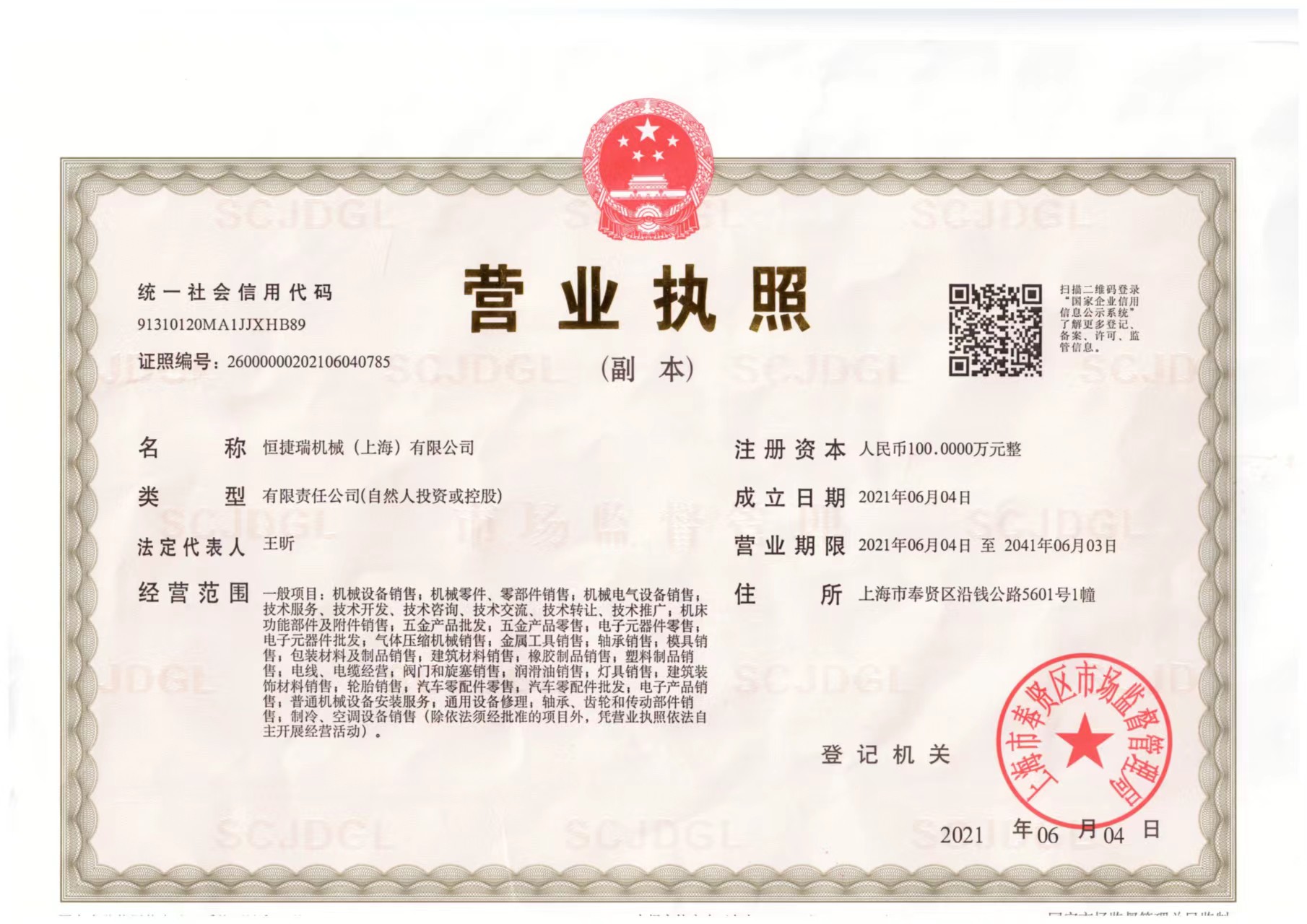 恒捷瑞機械(上海)有限公司
