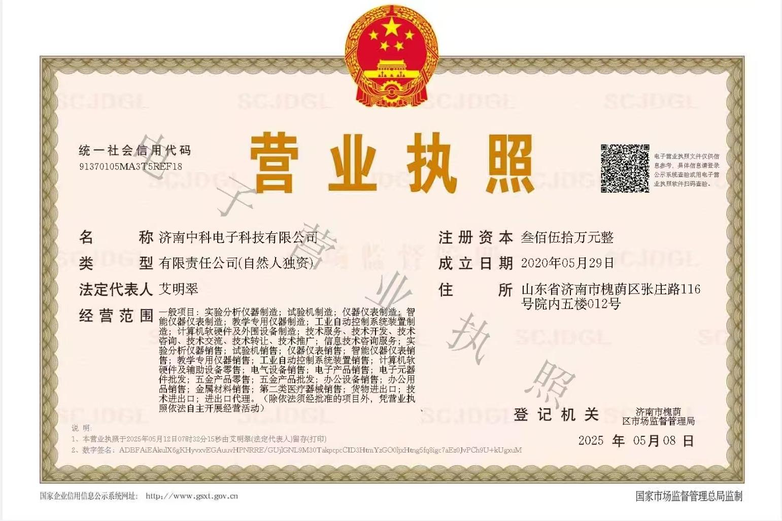 濟(jì)南中科電子科技有限公司