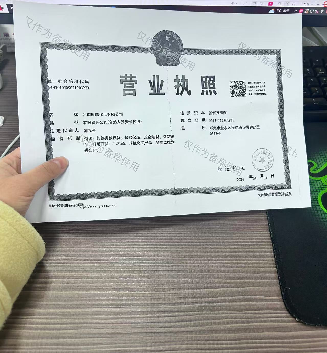 河南瑯瑞化工
