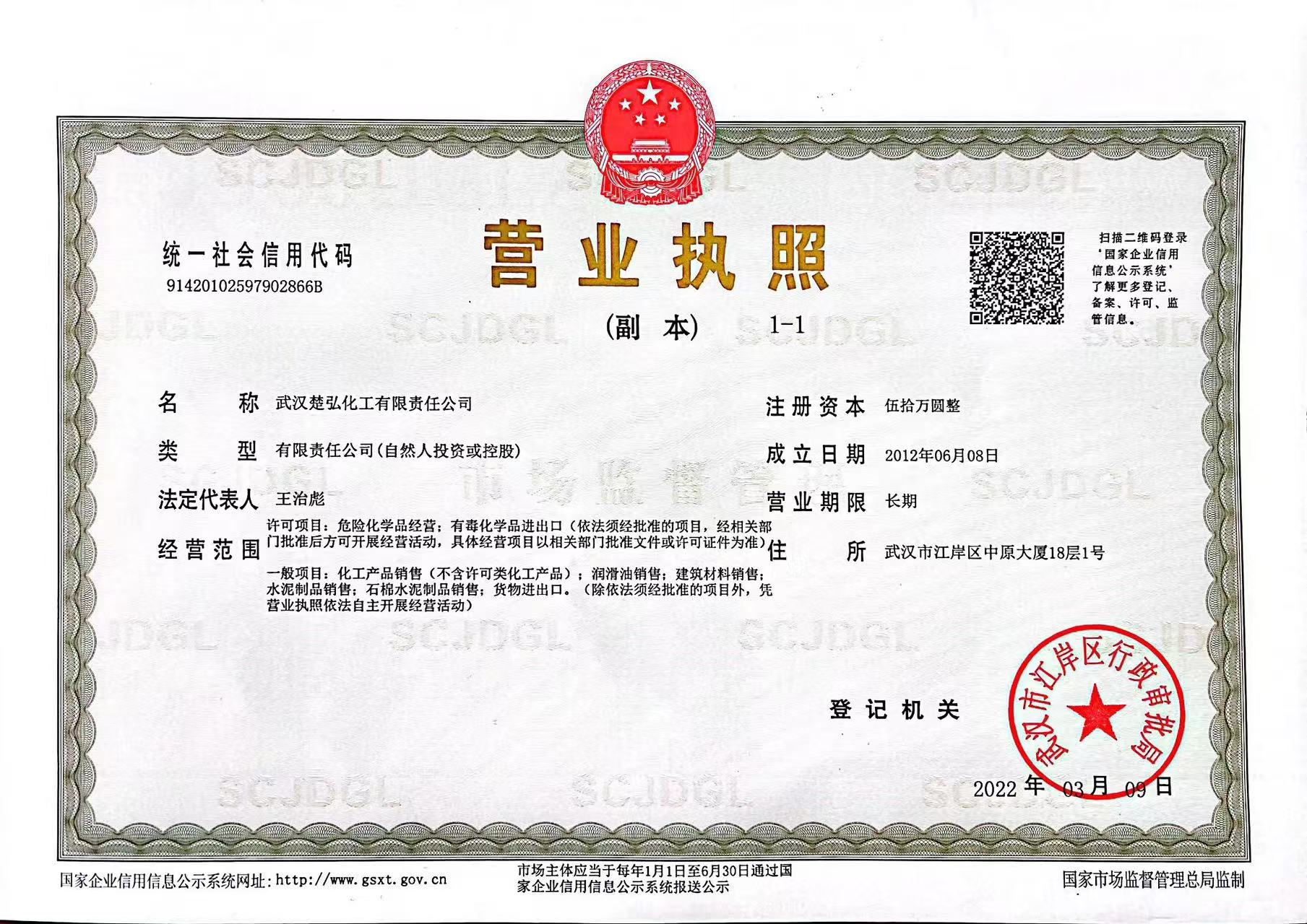 武漢楚弘化工有限責(zé)任公司