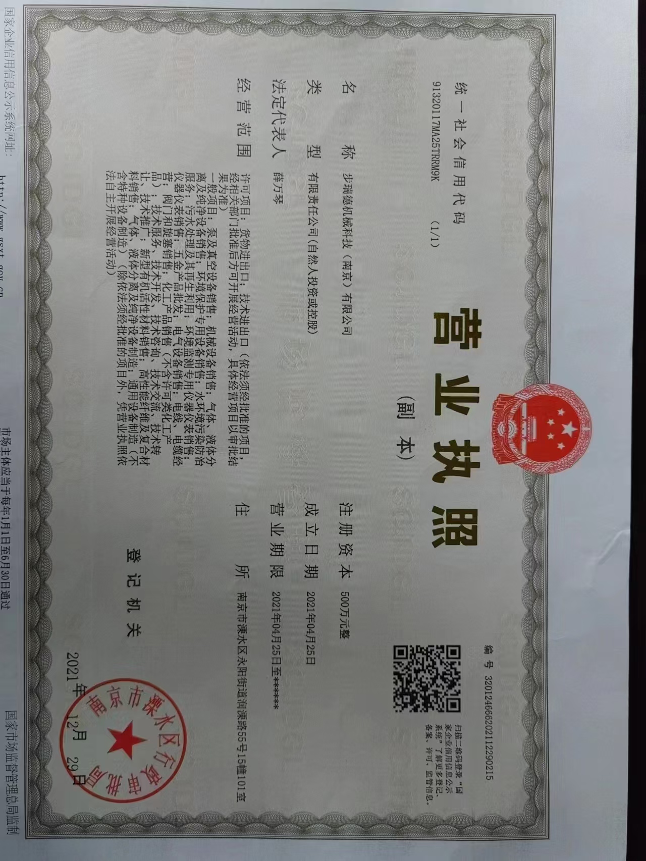 步瑞德機械科技（南京）有限公司