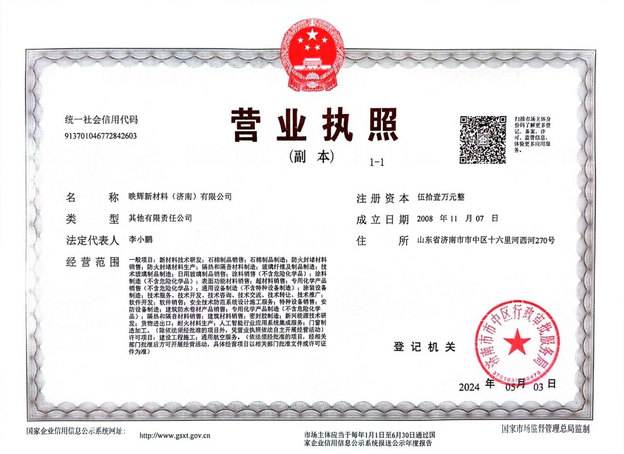 映暉新材料（濟南）有限公司