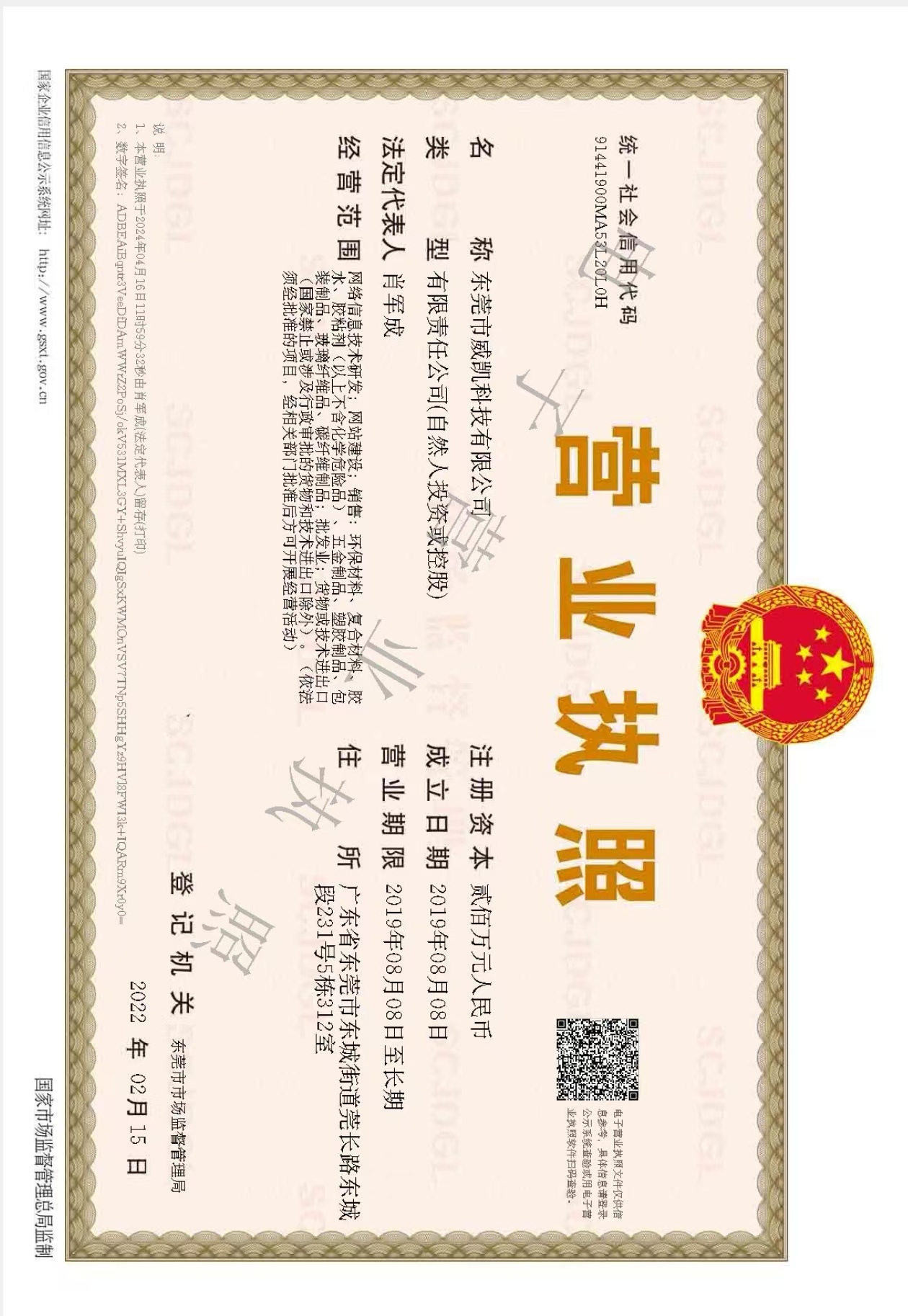 東莞市威凱科技有限公司