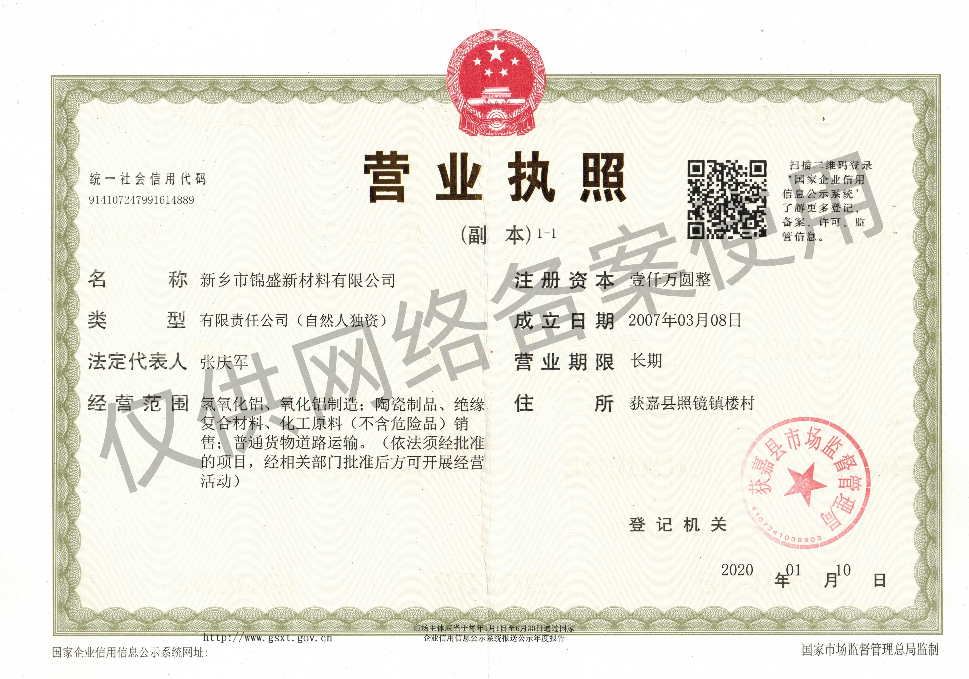 新鄉市錦盛新材料有限公司