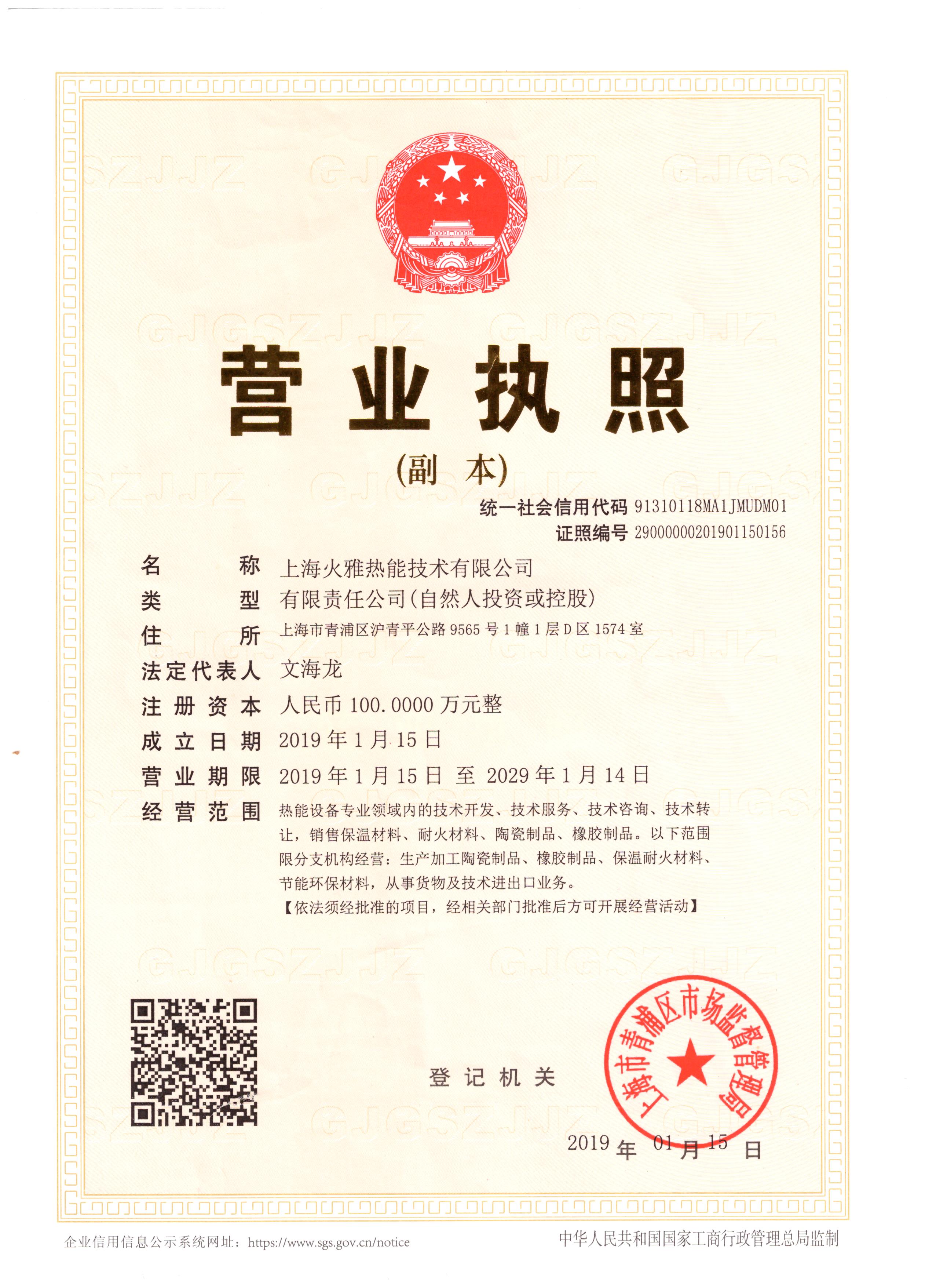 上?；鹧艧崮芗夹g(shù)有限公司