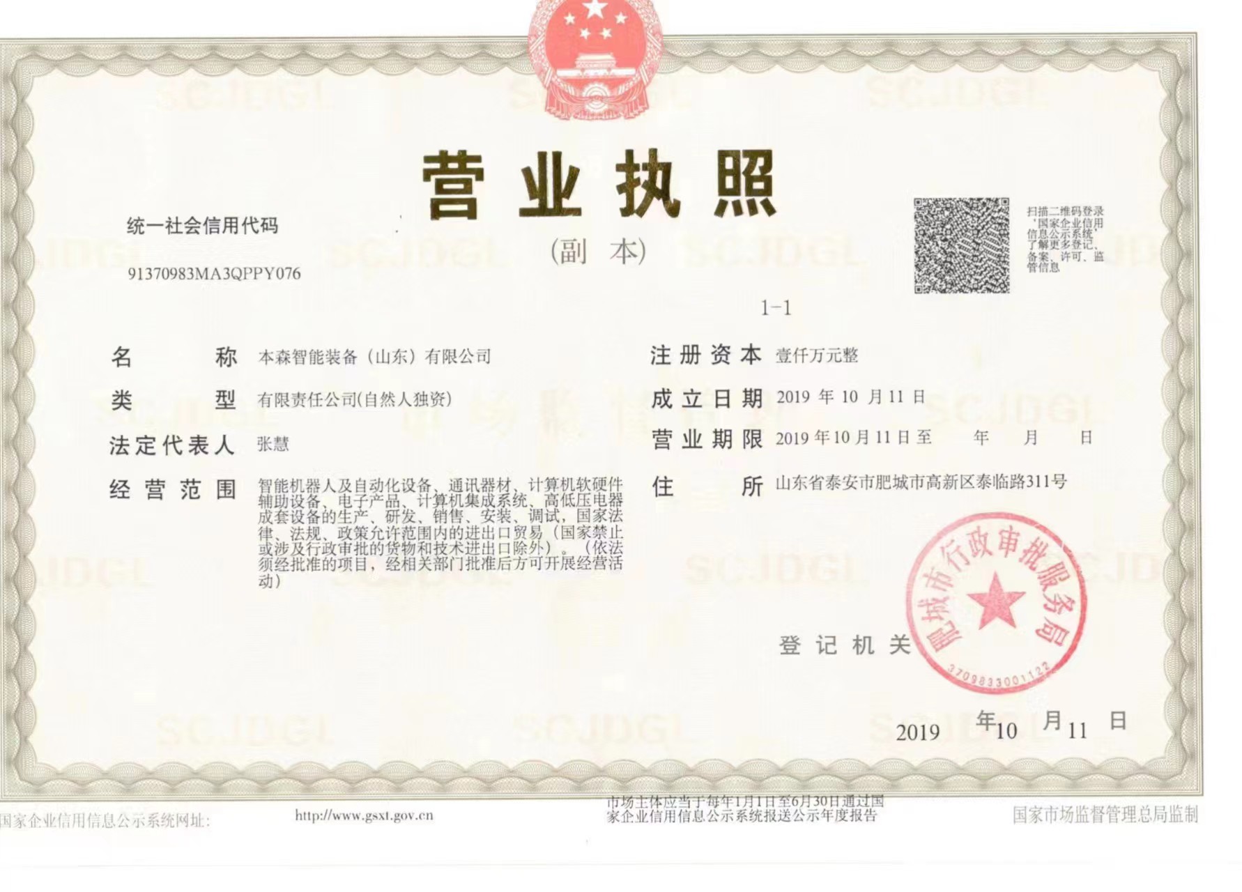 本森智能裝備（山東）有限公司