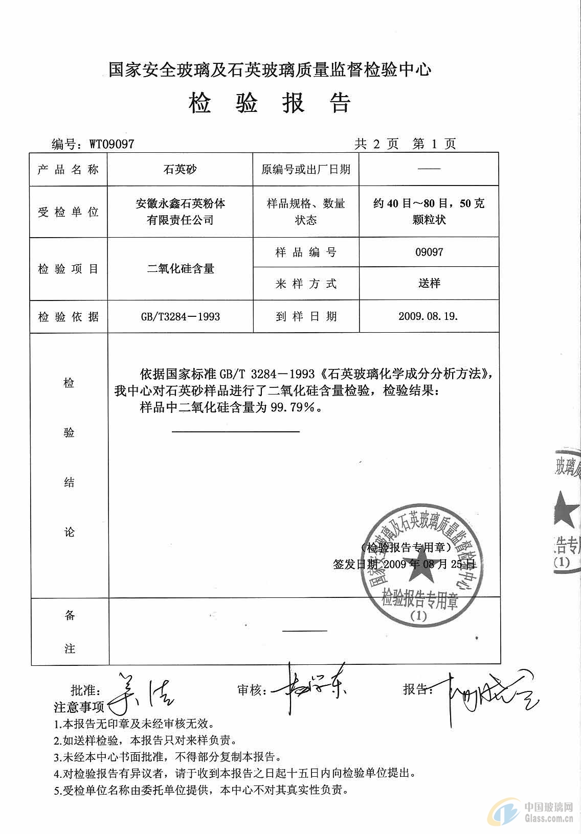 安徽永鑫石英粉体有限责任公司 相册名称:石英矿检验报告 图片格式