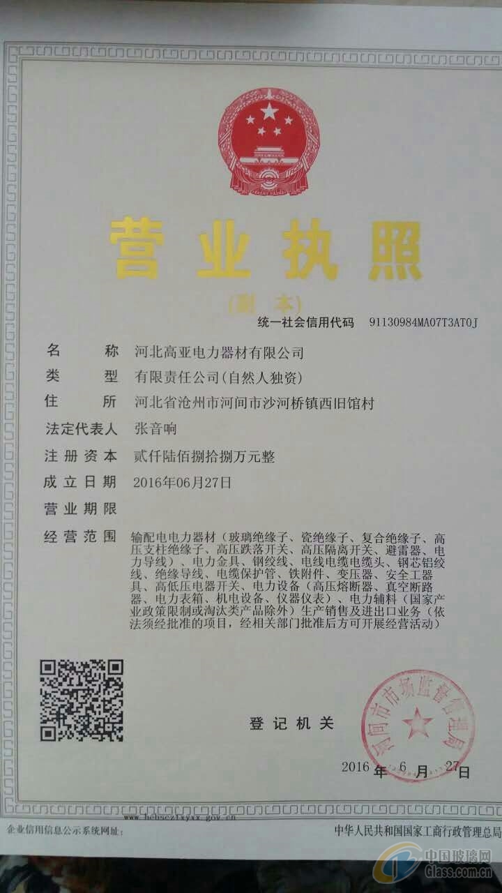 河北高亞電力器材有限公司