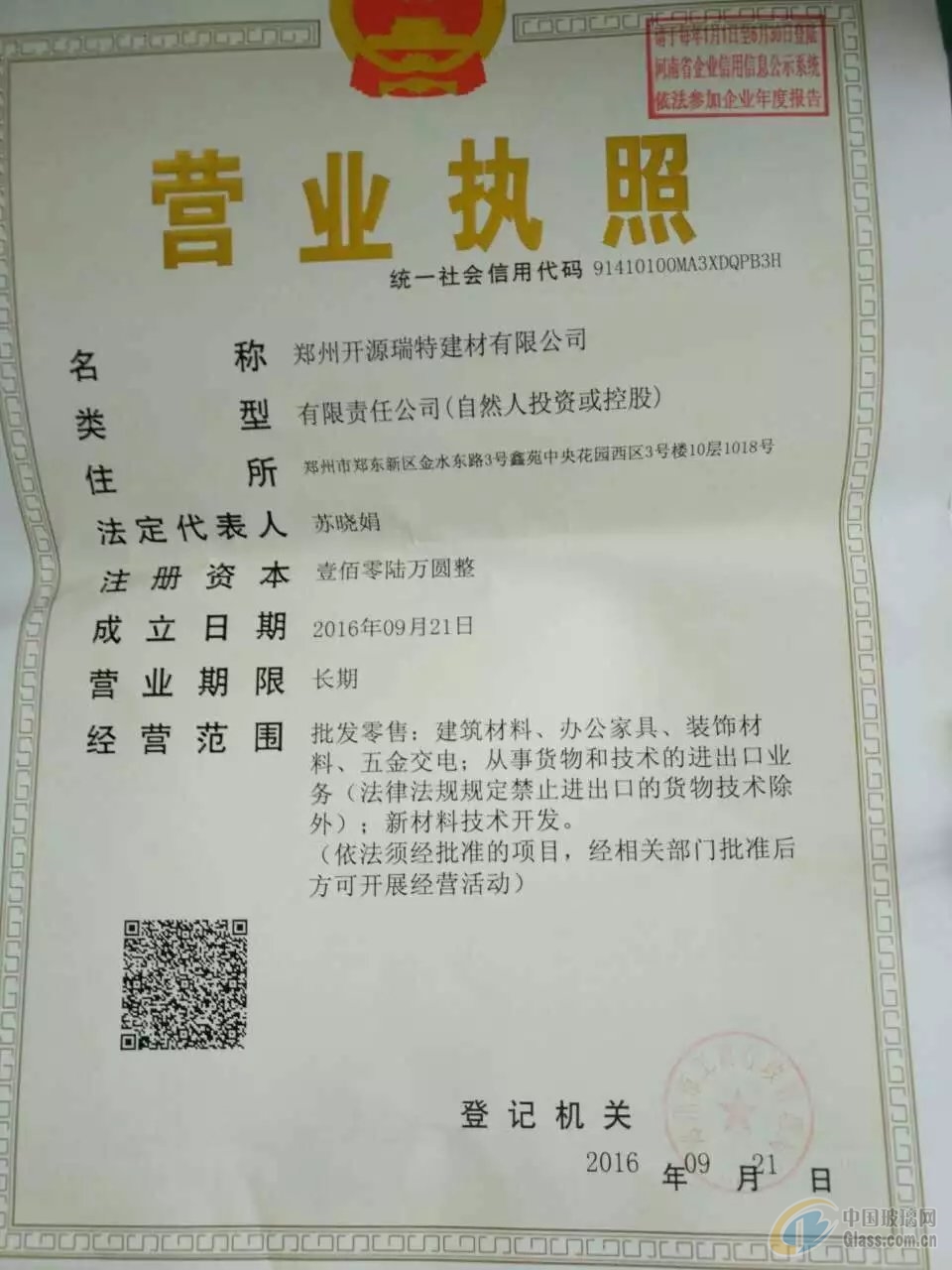 鄭州開源瑞特建材有限公司