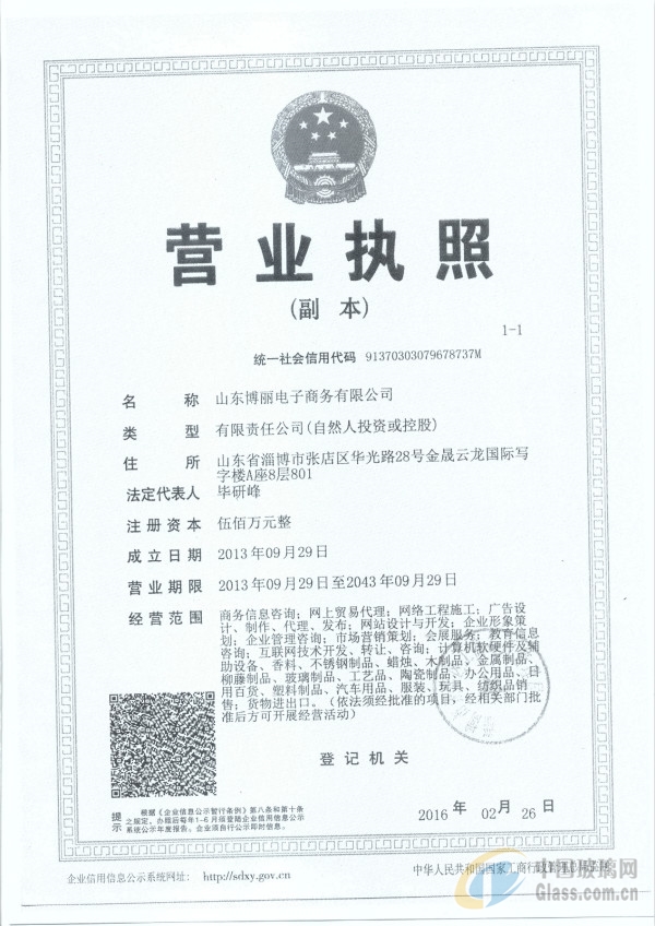 山東博麗電子商務(wù)公司