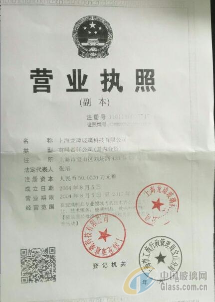 上海龍璋玻璃科技有限公司