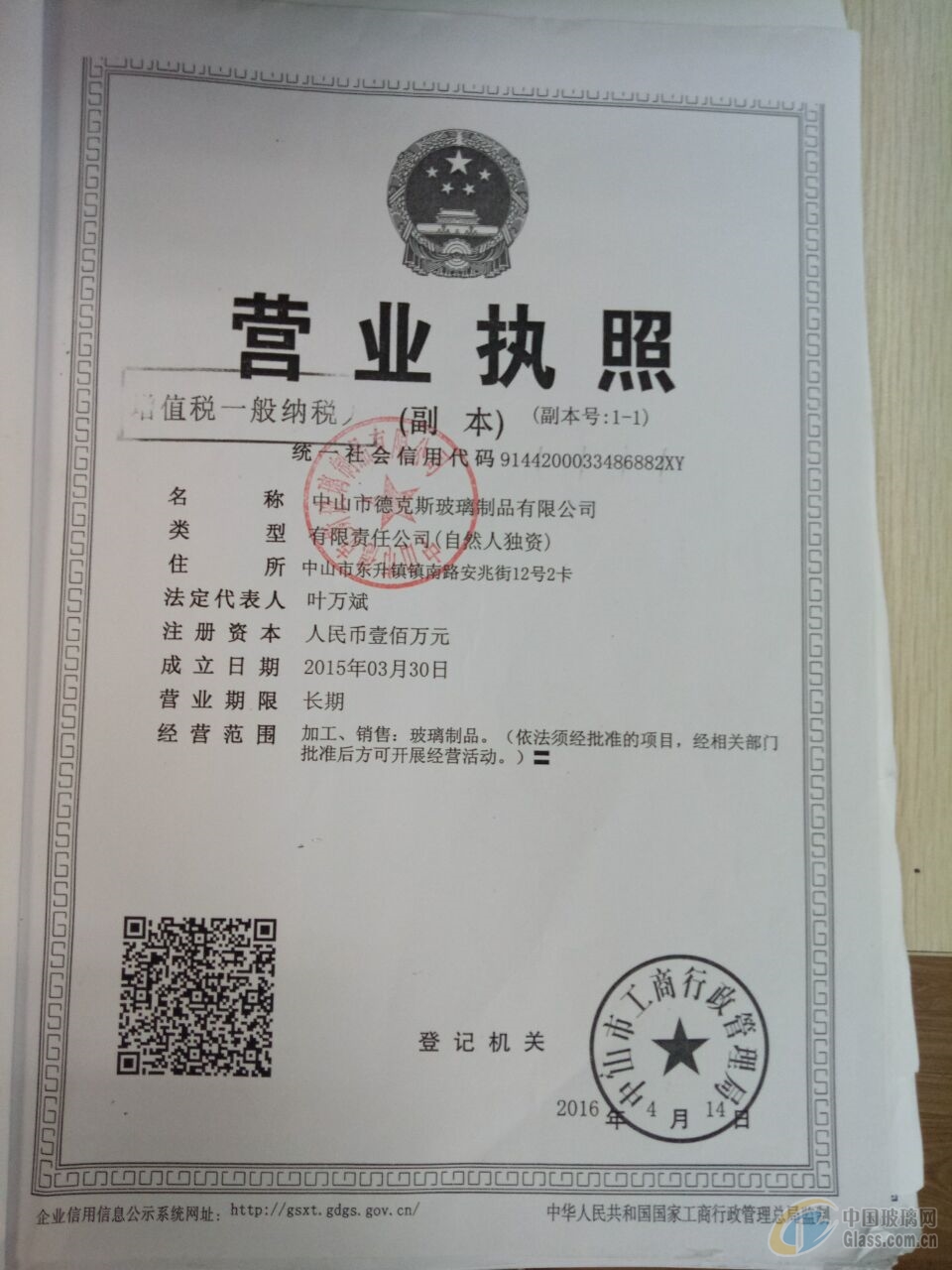 中山市德克斯玻璃制品有限公司