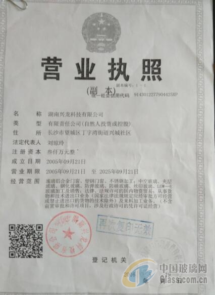 湖南興龍科技有限公司