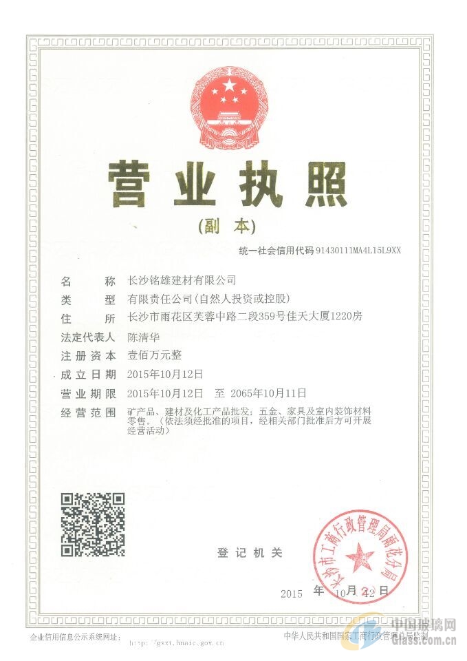 長(zhǎng)沙銘雄建材有限公司