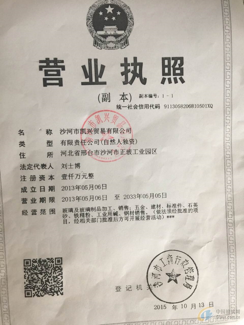 沙河市凱興貿(mào)易有限公司