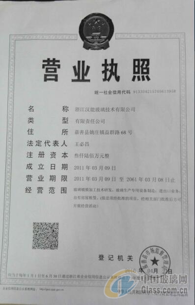 浙江漢能玻璃技術(shù)有限公司 