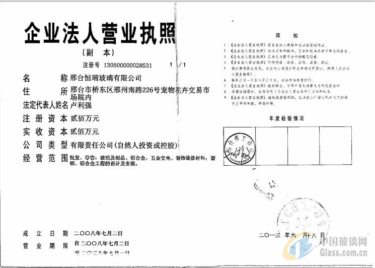 邢臺恒瑞玻璃有限公司