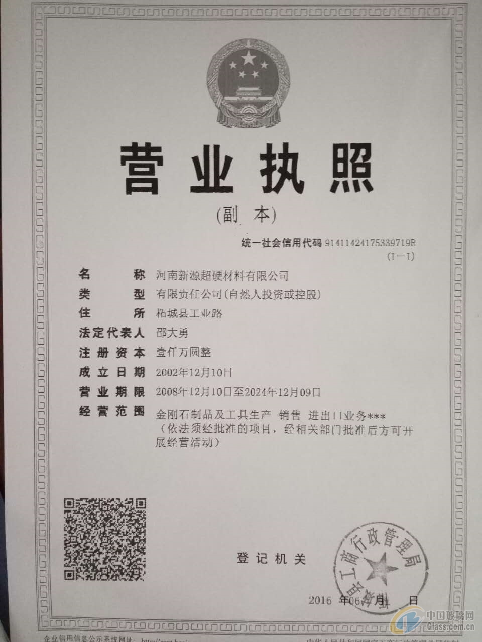 河南新源超硬材料有限公司