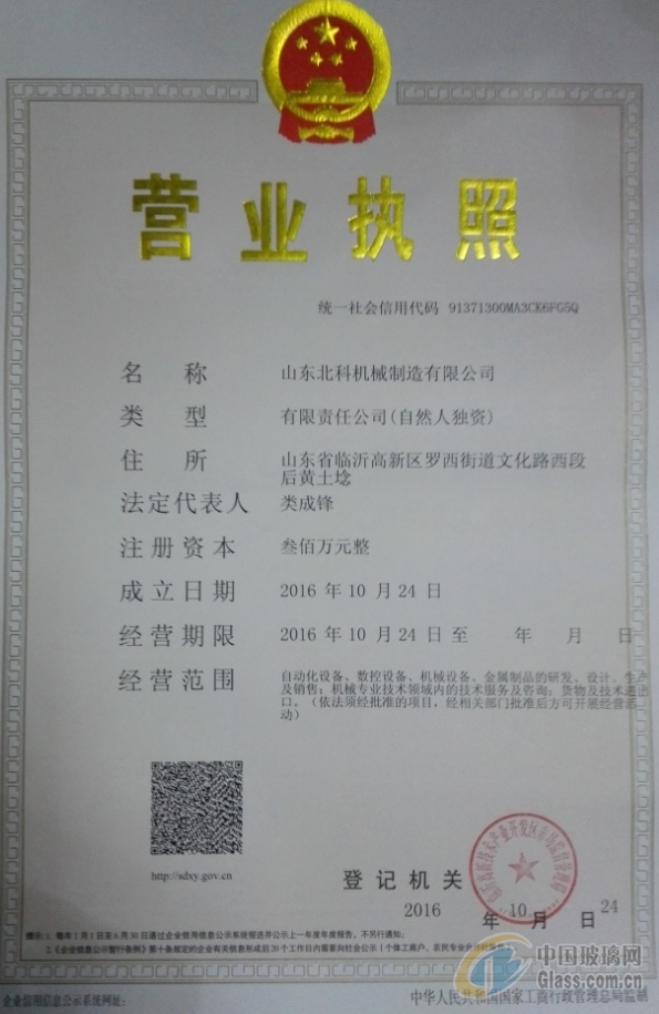 山東北科機械制造有限公司