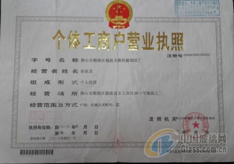 佛山市順德區勒流圣騰機械制造廠(chǎng)
