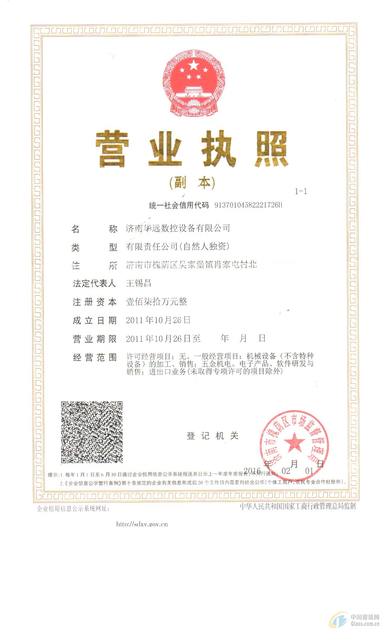 濟南華遠數控(中空玻璃設備)設備有限公司