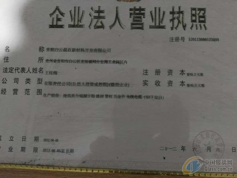 貴陽白云磊石新材料開發(fā)有限公司