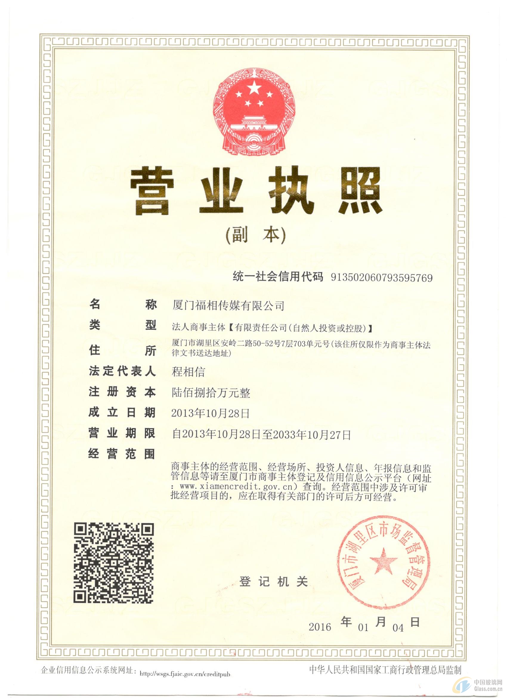 廈門福相傳媒有限公司