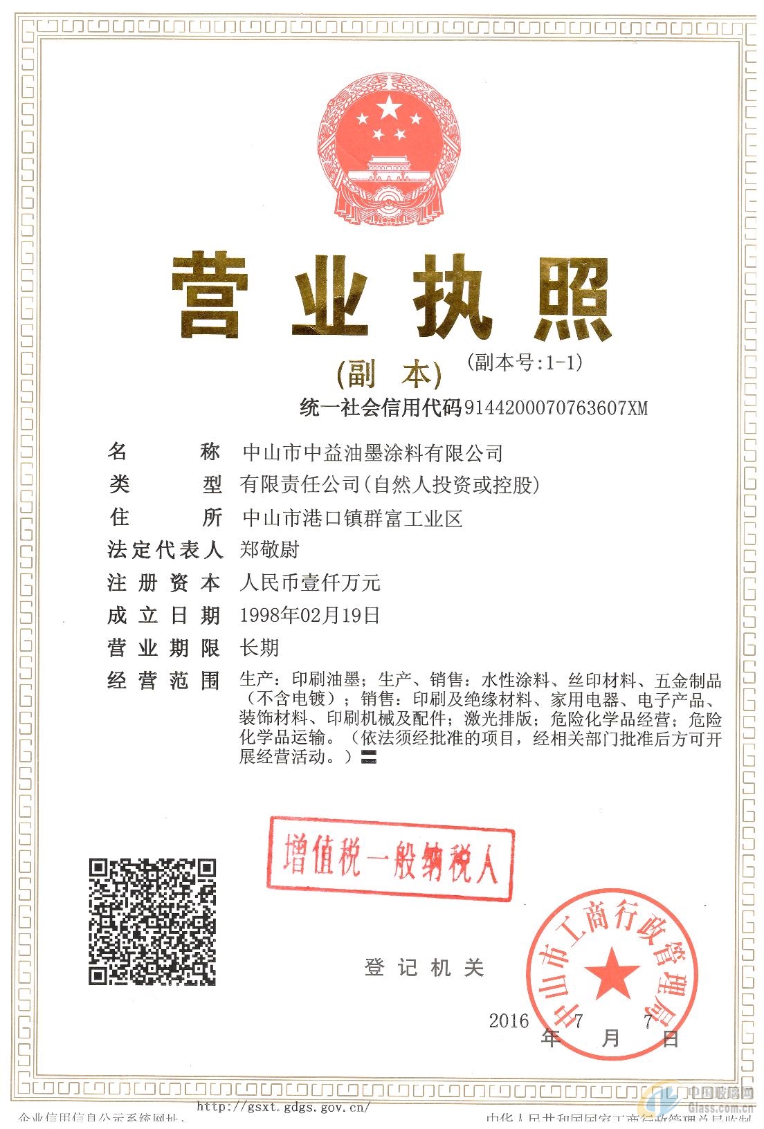 中山市中益油墨涂料有限公司
