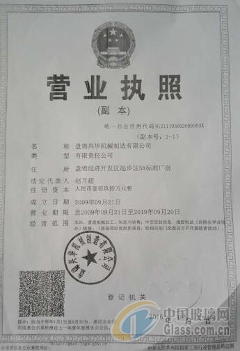 盤錦興華機(jī)械制造有限公司