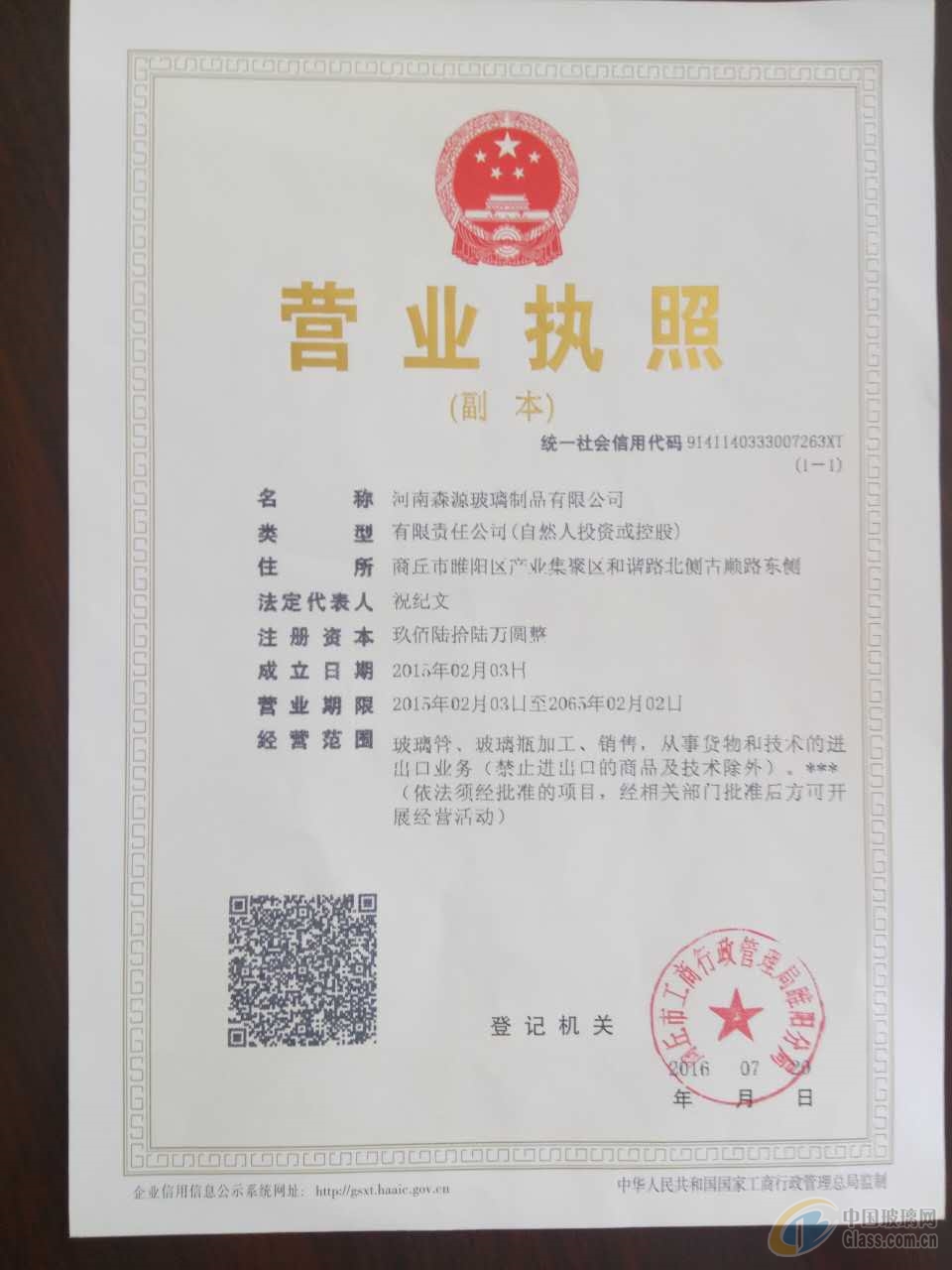 河南森源玻璃制品有限公司