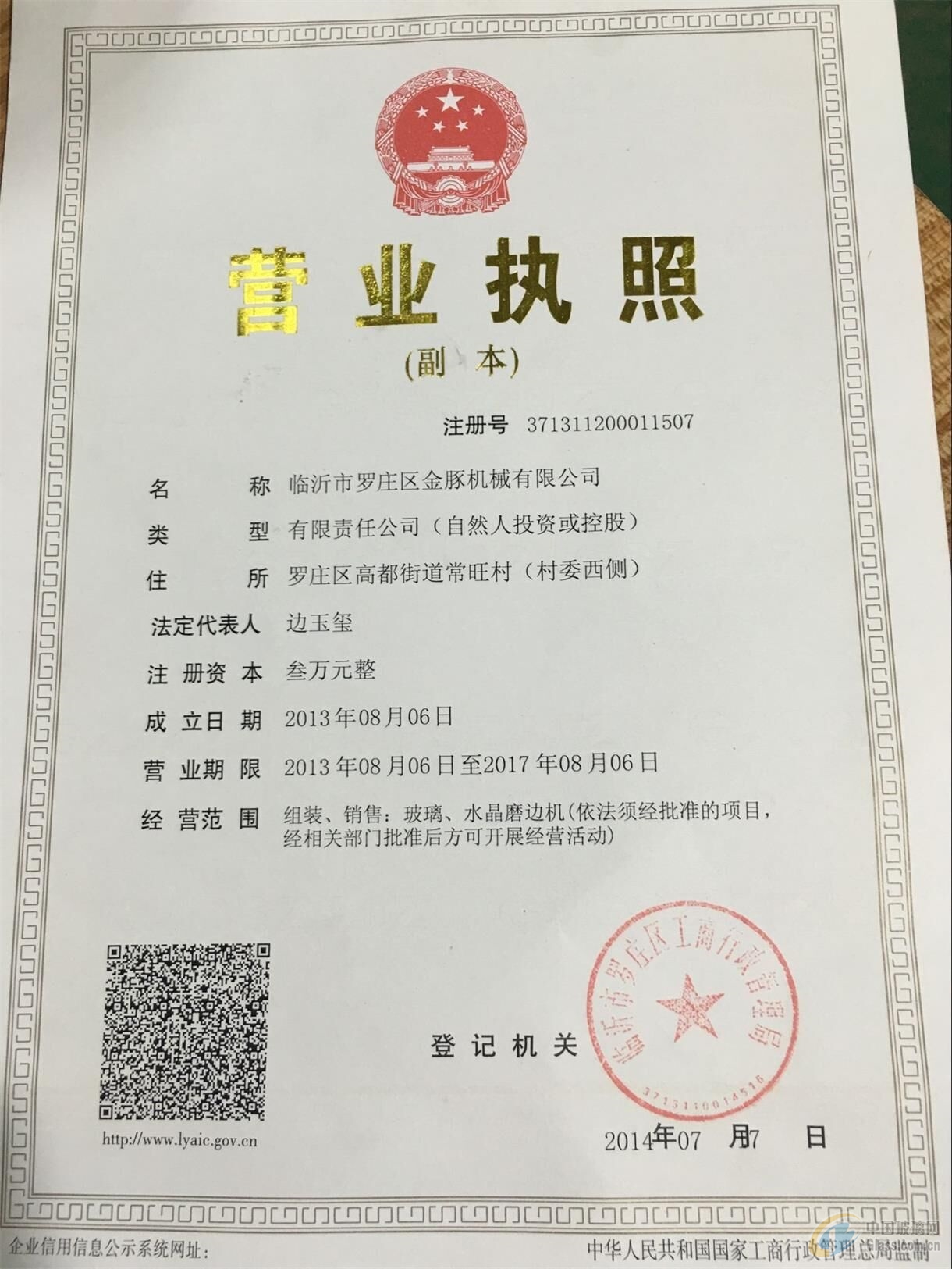 臨沂市羅莊區(qū)金豚機械有限公司