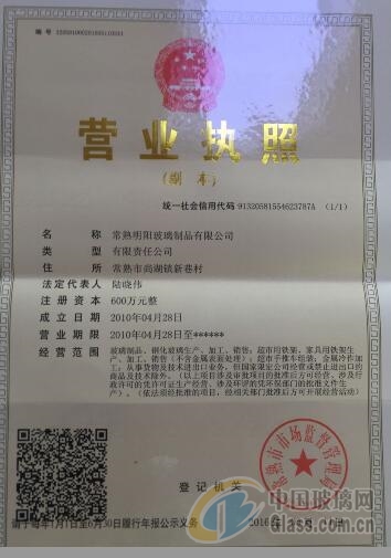 常熟明陽(yáng)玻璃制品有限公司