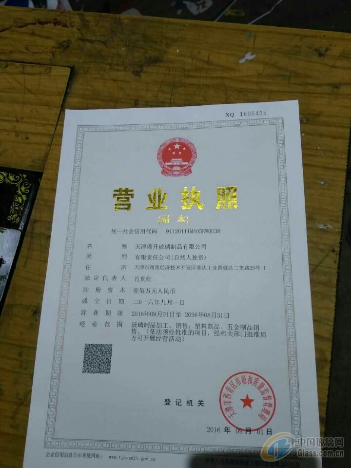 天津瑞升玻璃制品有限公司