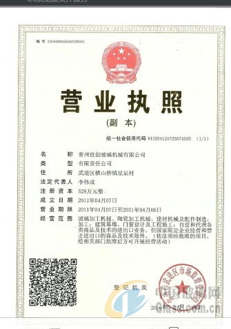 常州世創(chuàng)玻璃機械有限公司