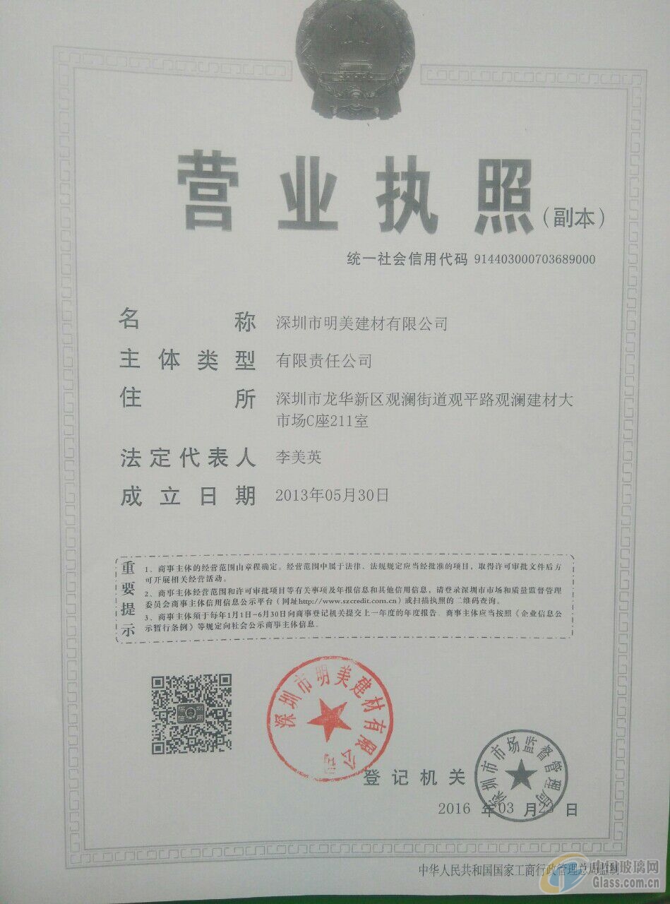 深圳明美建材有限公司