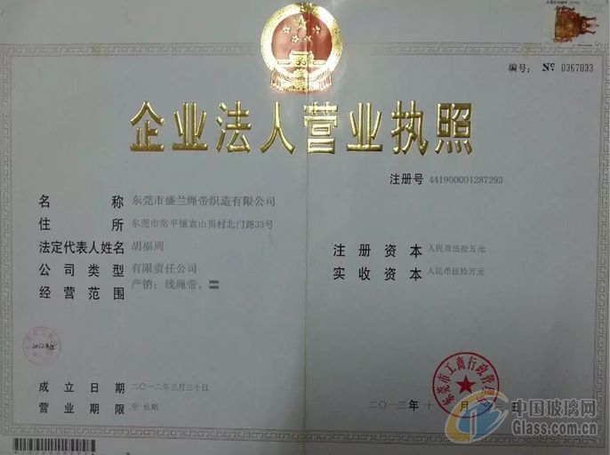 東莞市盛蘭繩帶制造有限公司