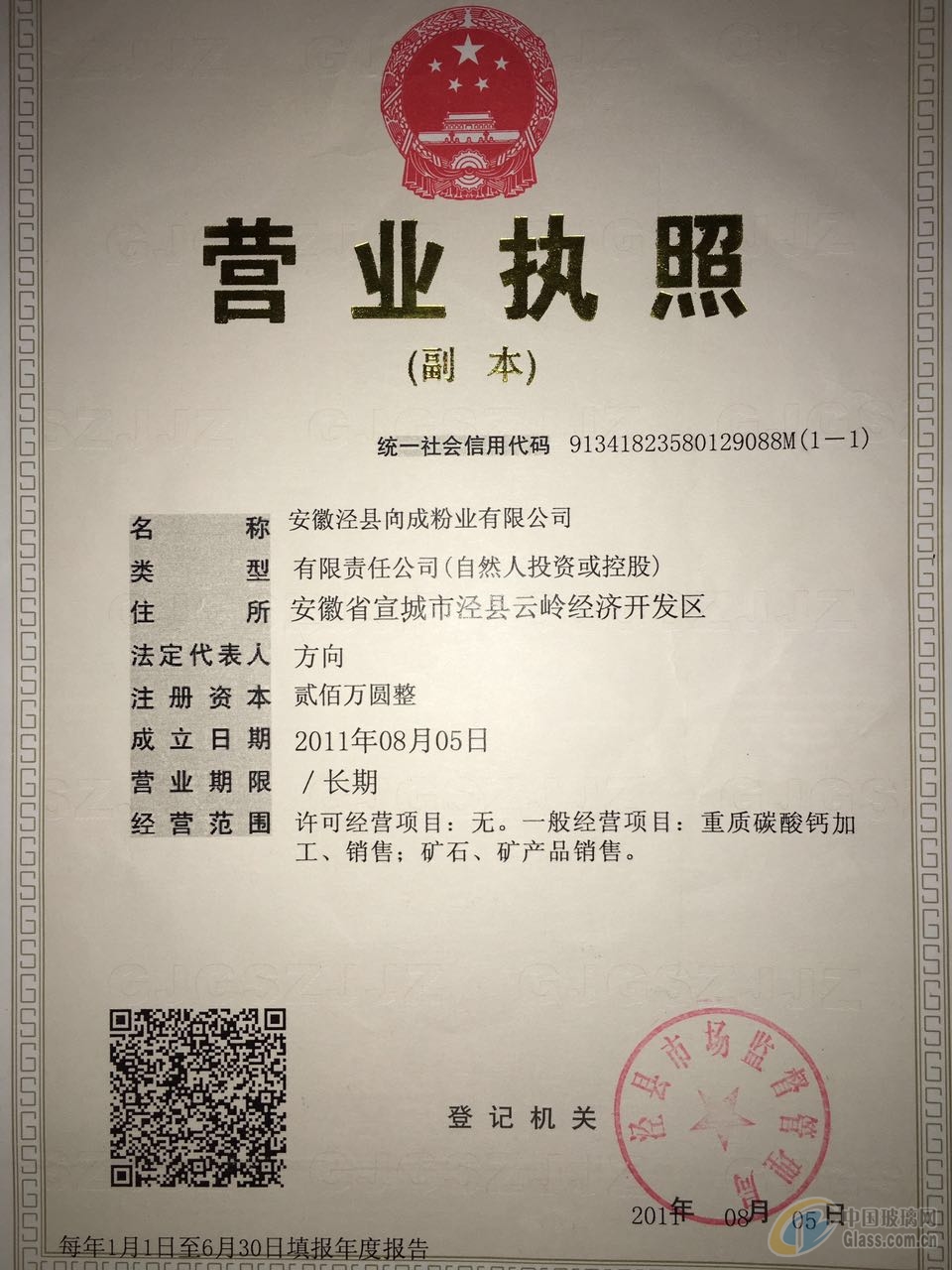 安徽涇縣向成粉業(yè)有限公司