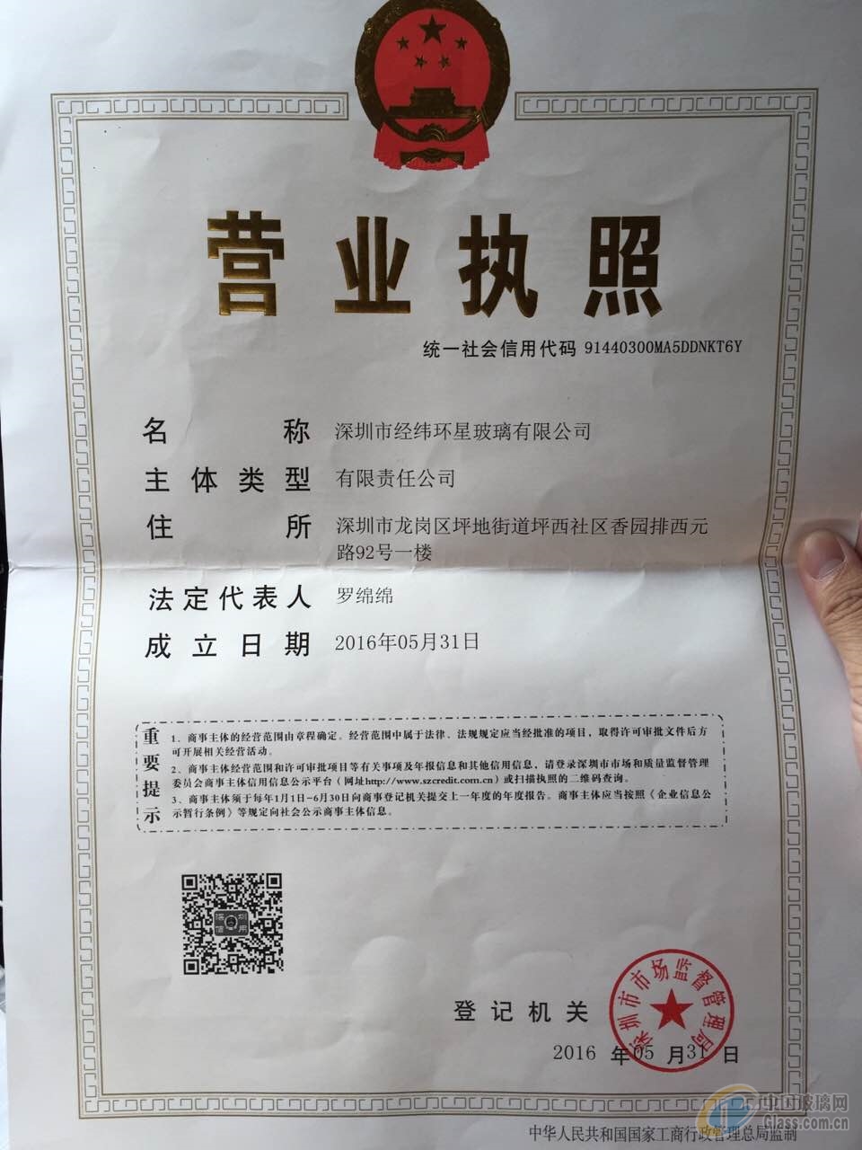深圳市經(jīng)緯環(huán)星玻璃有限公司