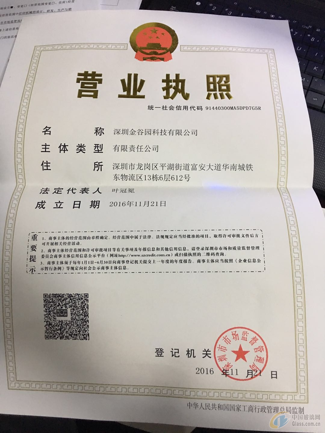 深圳金谷園科技有限公司