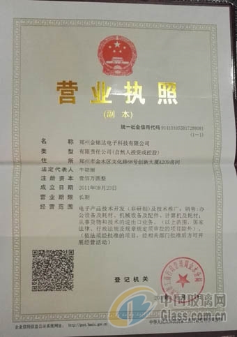 鄭州金銘達(dá)電子科技有限公司