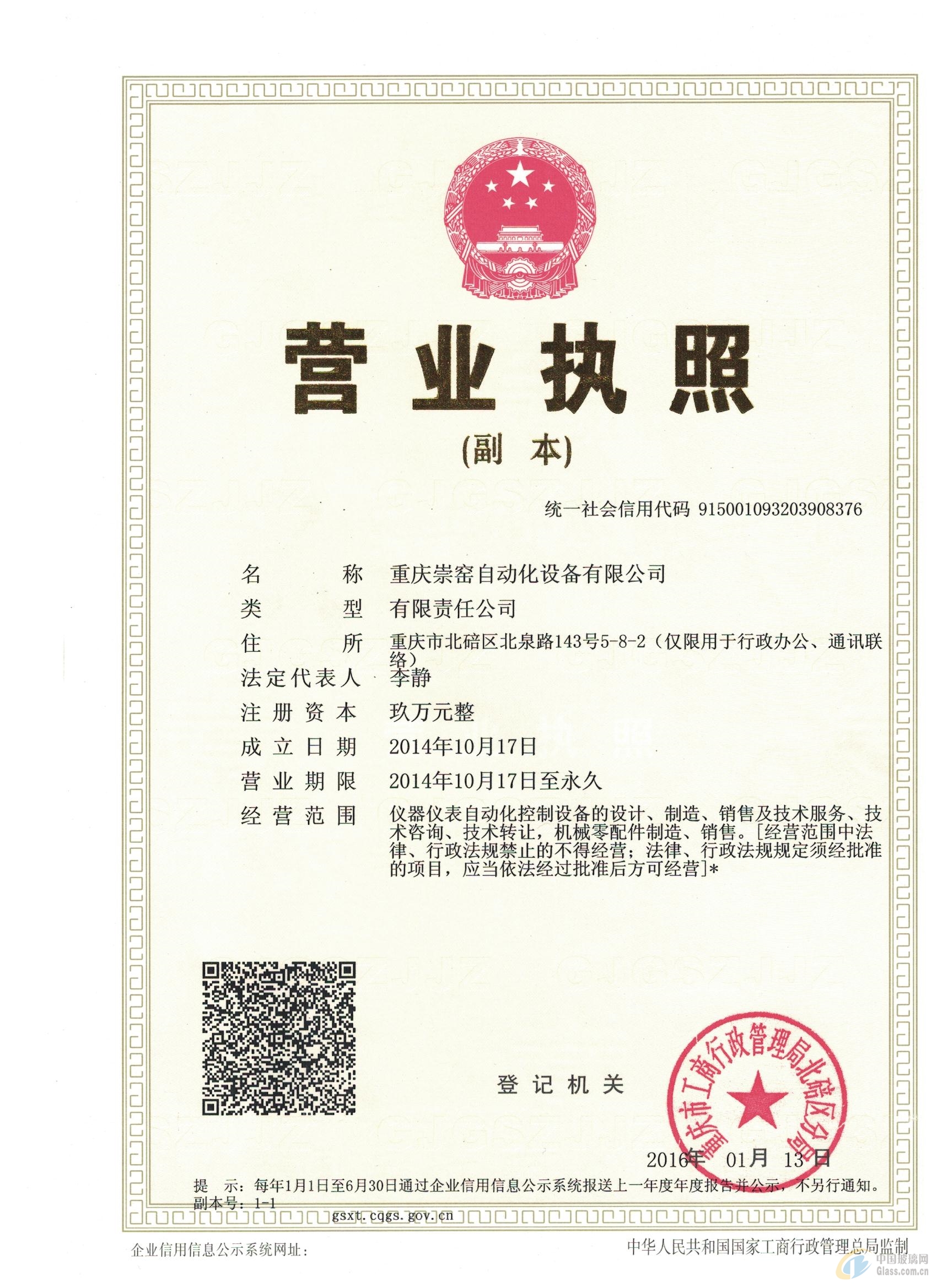 重慶崇窯自動(dòng)化設(shè)備有限公司