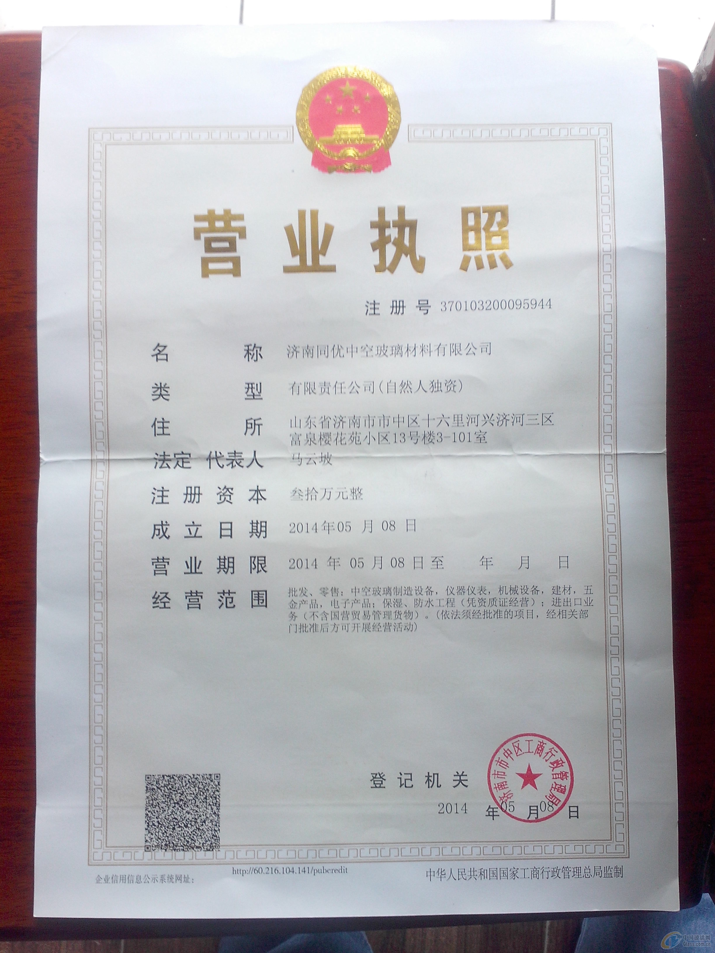 濟南同優(yōu)中空玻璃材料有限公司
