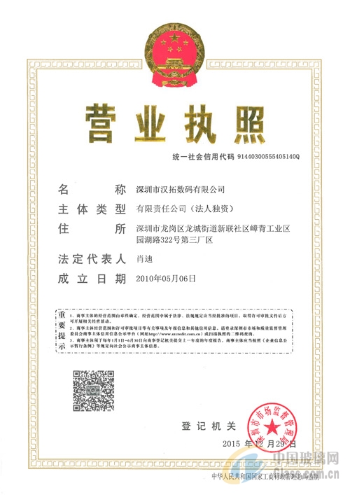 深圳市漢拓數碼有限公司