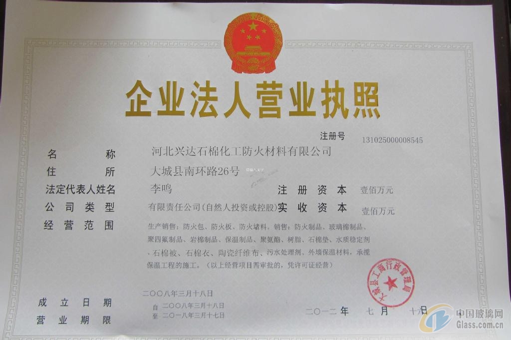 河北興達(dá)石棉化工防火材料有限公司