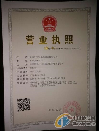 石家莊振中機械制造有限公司