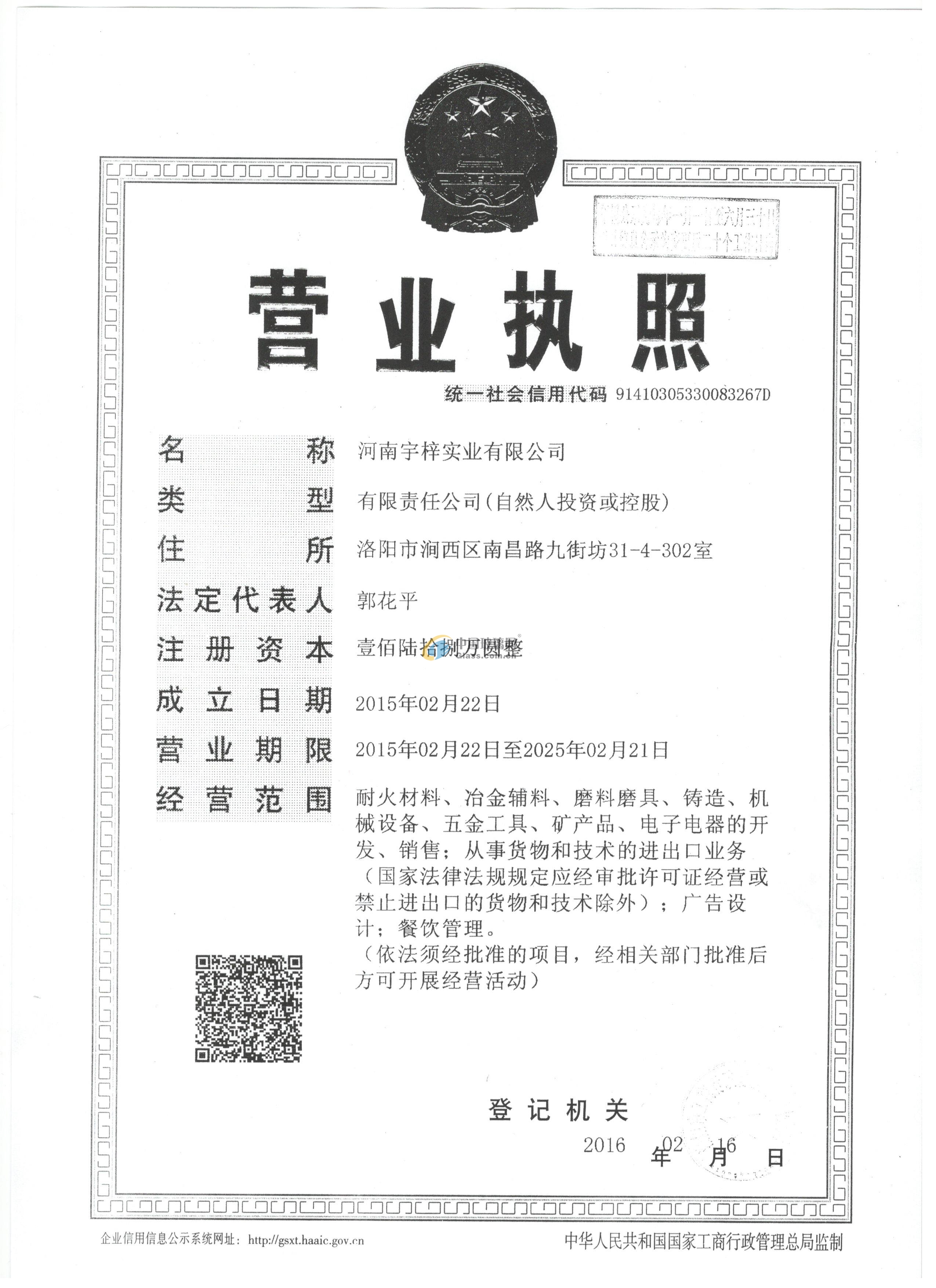 河南宇梓實業(yè)有限公司市場部