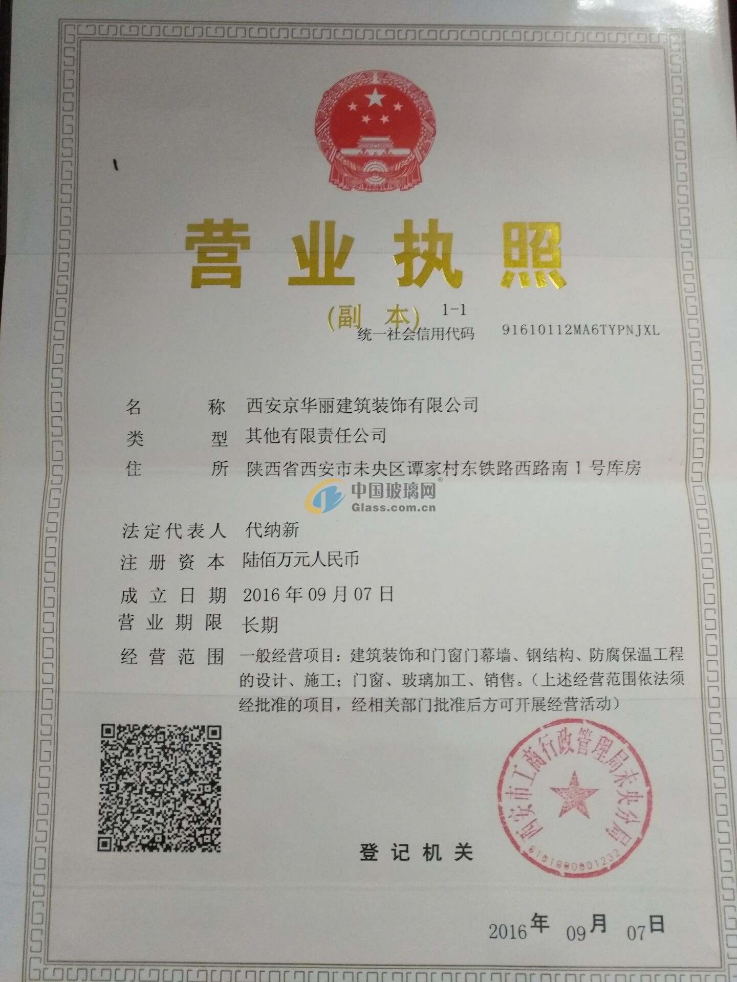 西安京華麗建筑裝飾有限公司