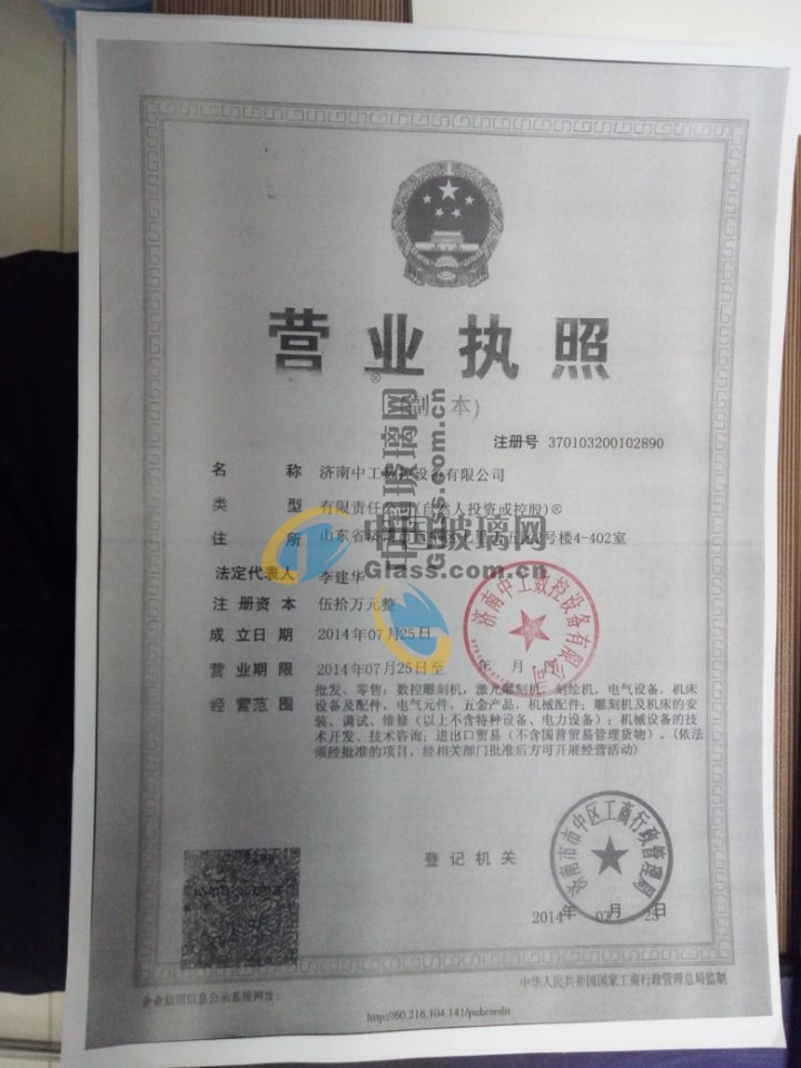 濟(jì)南中工數(shù)控設(shè)備有限公司