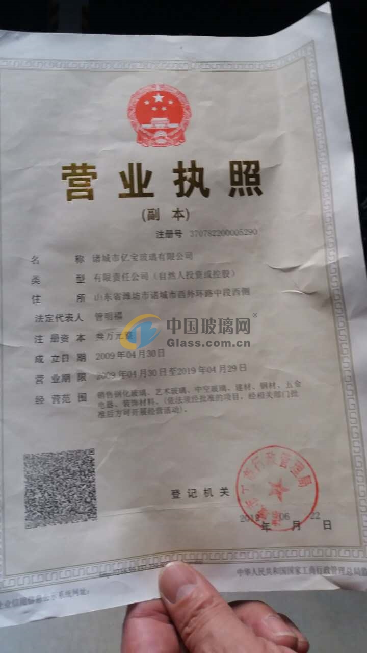 諸城市億寶玻璃有限公司